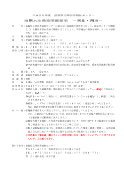 短期水泳（湖北・湖東）の申込みを平成28年10月1日（土）～10月14日（金