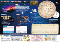 プラネタリウム・大型映像投影スケジュール（10月）（PDF