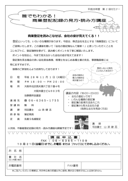 誰でもわかる！ 商業登記記録の見方・読み方講座