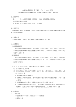 上席政策調査員又は政策調査員