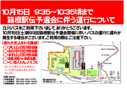 Page 1 TO三15日 935〜TO35頃まで 箱根駅伝予選会に伴う運行