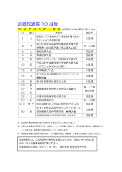 10月の大会一覧