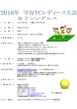 要綱 - 守谷テニスクラブ