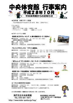 行事案内10月 - 公益財団法人 神戸市スポーツ教育協会