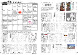 （教育・子育て・キッズ、学ぶ・楽しむ）、子育てカレンダー（PDF