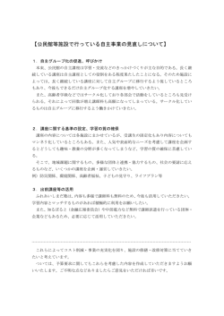 公民館等施設で行っている自主事業の見直しについて