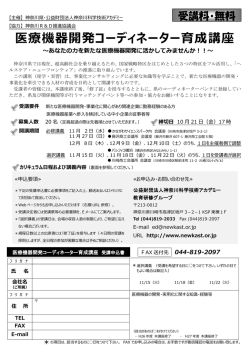 医療機器開発コーディネーター育成講座