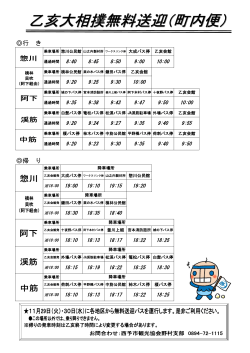 バス運行時刻表 野村町内.