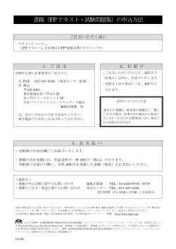 書籍申込書 - 日本FP協会