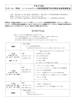 プログラム - 社団法人日本社会福祉士養成校協会