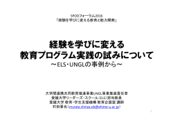 資料【PDF】（村田先生） - SPOD &ndash; 四国地区大学教職員能力開発