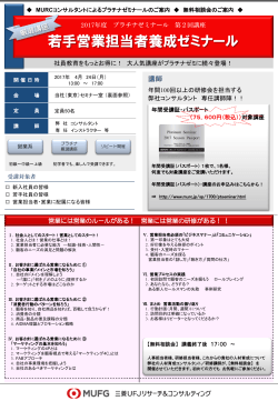 若手営業担当者養成ゼミナール