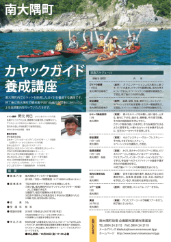 南大隅町カヤックガイド募集