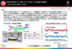 NTT先端集積デバイス研究所