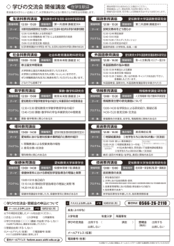 学びの交流会 開催講座