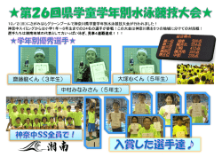 中村みなみさん（5年生） 大塚心くん（5年生） 齋藤龍くん（3年生）