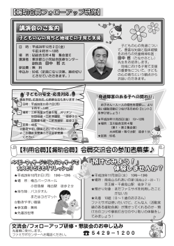 会員交流会の参加者募集