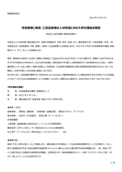 寺田倉庫と美術・工芸品修復の人材育成に向けた寄付