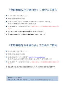 菅野直敏先生を囲む会