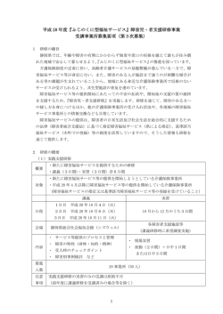 募集要項（PDF：108KB）