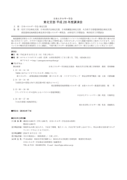 （開催案内（参加募集）、PDF）