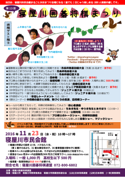 第13回寝屋川囲碁将棋まつり