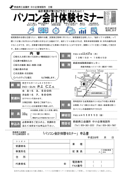 日 時 場 所 対 象 問合せ 講 師 受講料 定 員 申込み