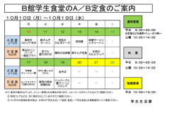 新書式 ： H28年9月14～学食 A.B定食 日程