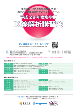 講習会チラシ - 東京大学微細構造解析プラットフォーム