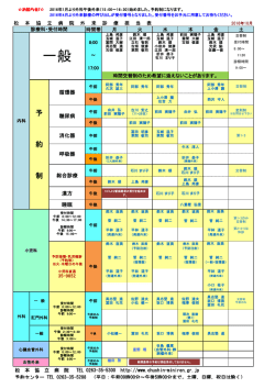 外来担当医・診療時間表