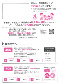 Page 1 がんは、早期発見すれば 90%以上が治ります。" ※1 ここでいう