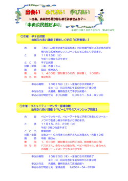 中央公民館だより