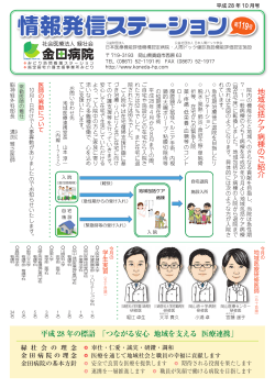 情報発信ステーション