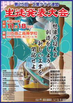 H28生徒発表大会[PDF：4MB] - 川内商工高等学校 ブログ