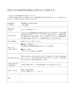 北里大学北里研究所病院を受診された患者さまへ