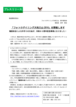 プレスリリース