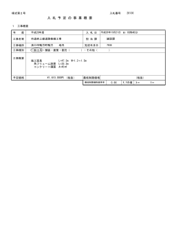 市道峠上線道路修繕工事（PDF：6KB）