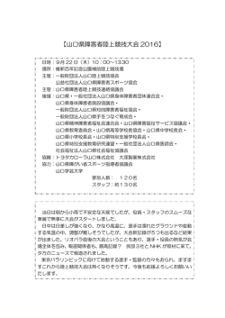 写真つき記事 - 山口県障害者スポーツ協会