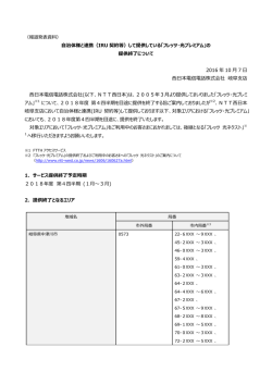 中津川市の一部地域