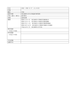 氏名 井出 吉信（いで よしのぶ） 所属 職名 学長 最終学歴 東京歯科大学