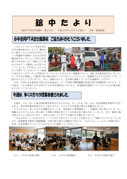 舘 中 た よ り