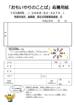 おもいやりのことばチラシ(裏)(PDF 約139KB)