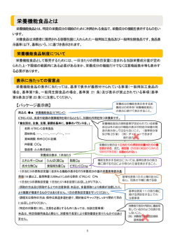 栄養機能食品とは