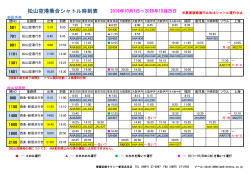 松山空港乗合シャトル時刻表