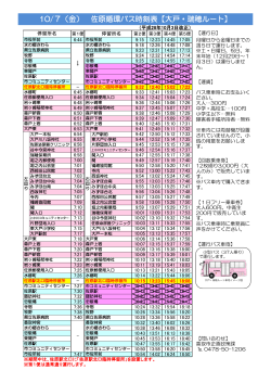 大戸・瑞穂ルート時刻表(PDF:164KB)