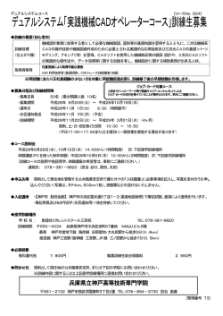 兵庫県立神戸高等技術専門学院