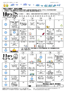 ホッ・ホッ・ホッとだより（10月号,11月号）
