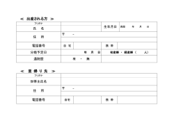 ≪ 出産される方 ≫ ≪ 里 帰 り 先 ≫