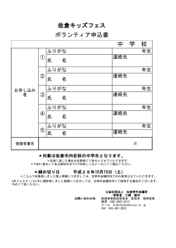 申込用紙（中学生） - 公益社団法人 佐倉青年会議所