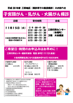 子宮頸がん・乳がん・大腸がん検診
